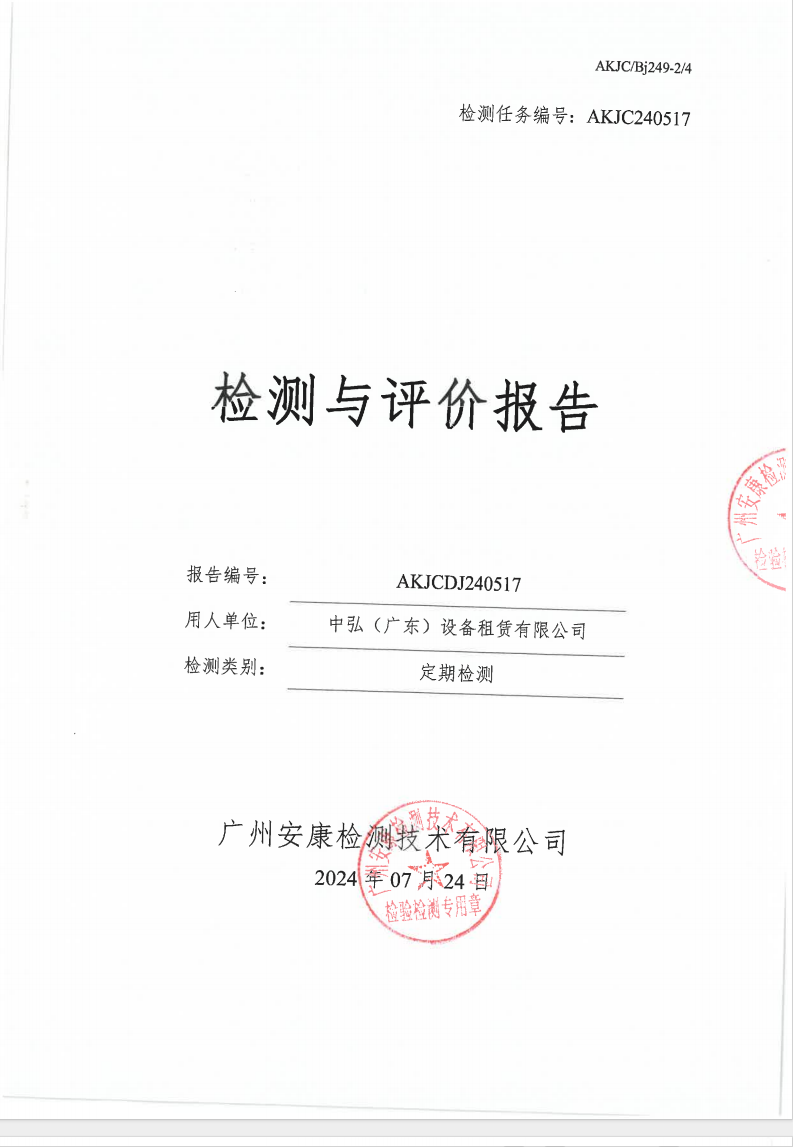 中弘（廣東）設備租賃有限公司公示